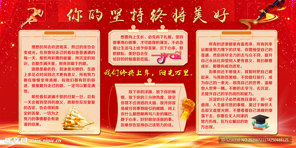 坚持 上岸 理想 励志