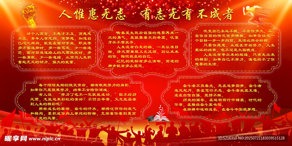 努力奋斗 励志 前进