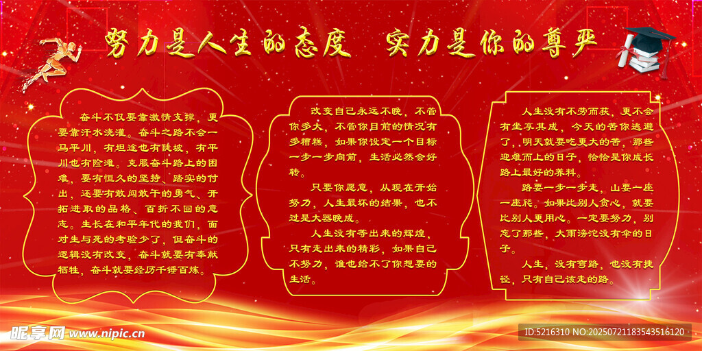努力 奋斗 人生 梦想 