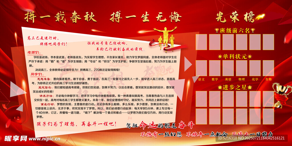 拼搏 努力 奋斗 前进