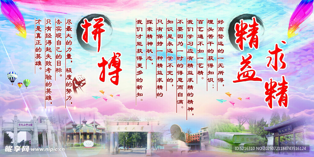 努力拼搏 精益求精