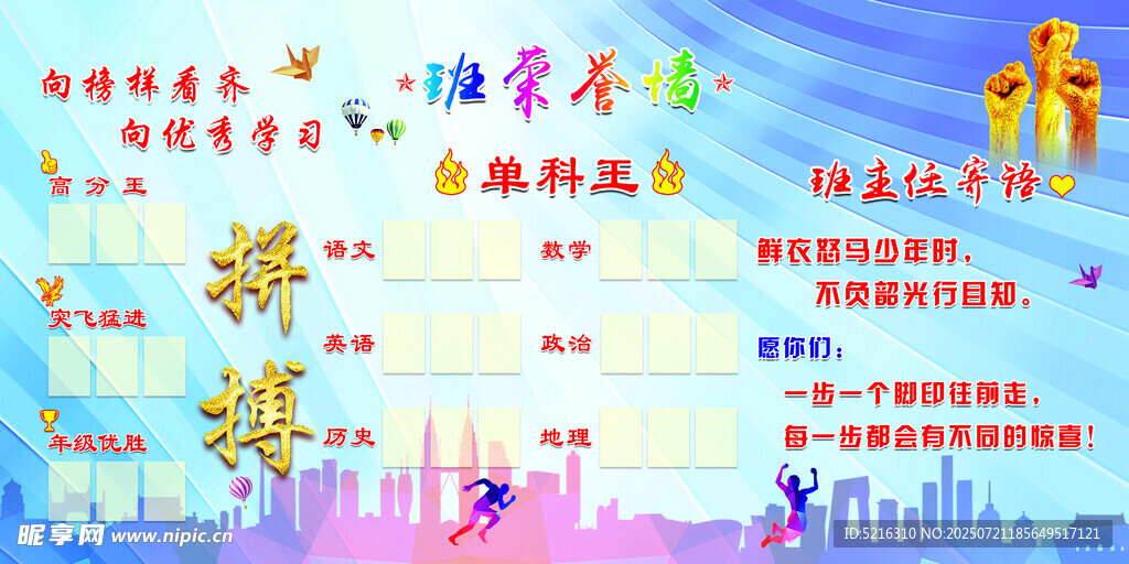 班级荣誉墙