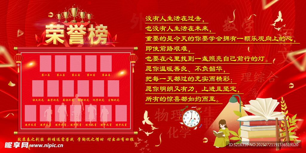 荣誉榜展示企业辉煌成就