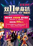 双十一单身趴活动宣传海报