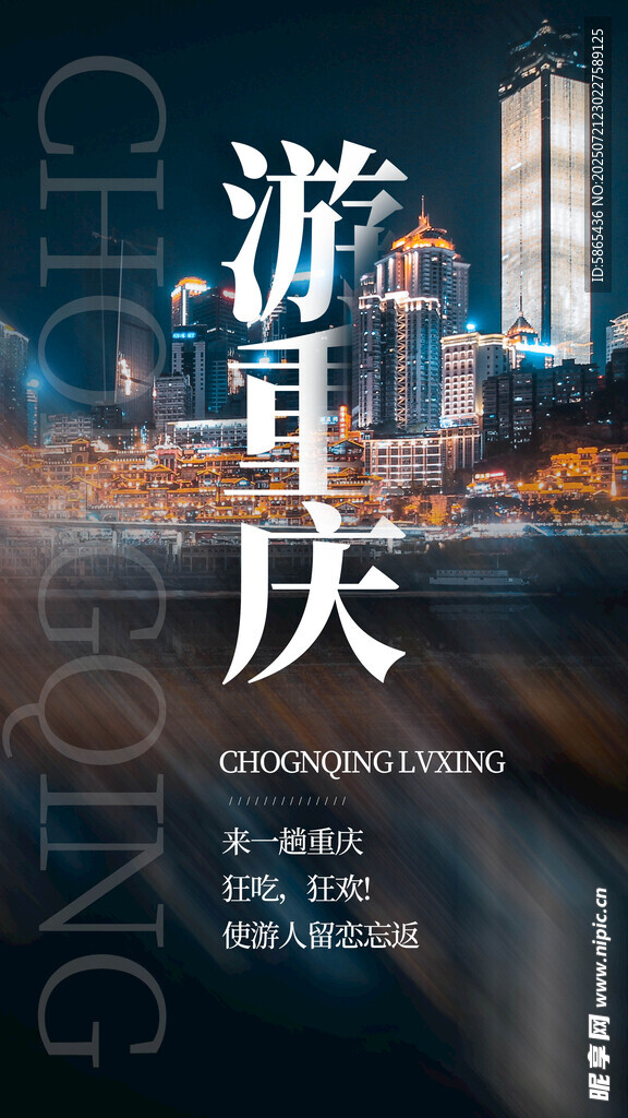 重庆旅游