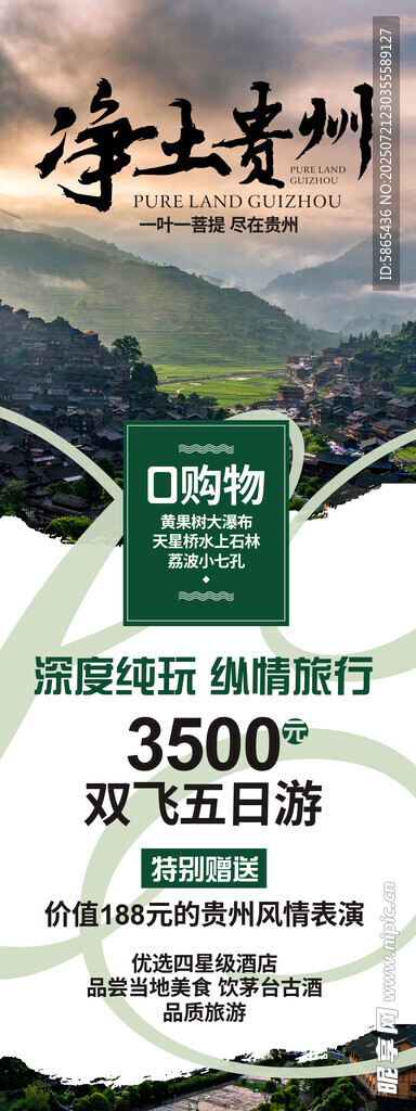 贵州旅游
