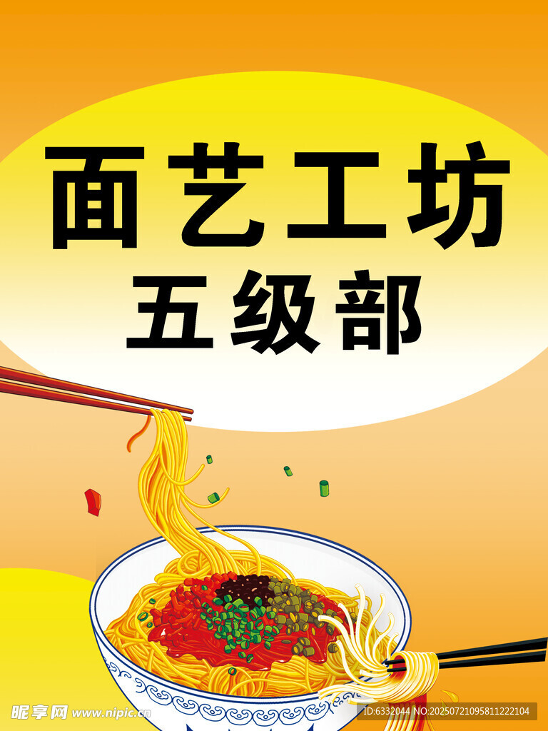 面艺工坊五级部美食展示