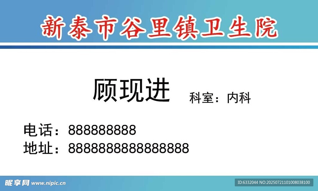 医生名片  