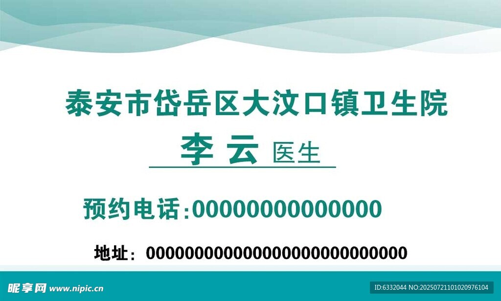 卫生院名片