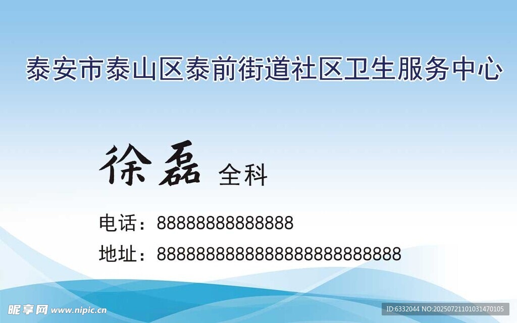 徐磊全科医生工作证
