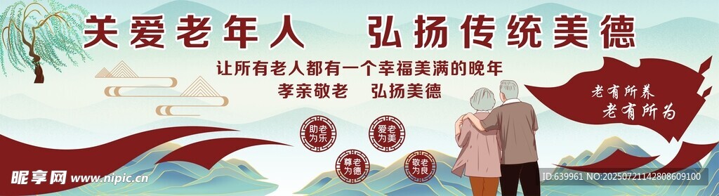 关爱老年人
