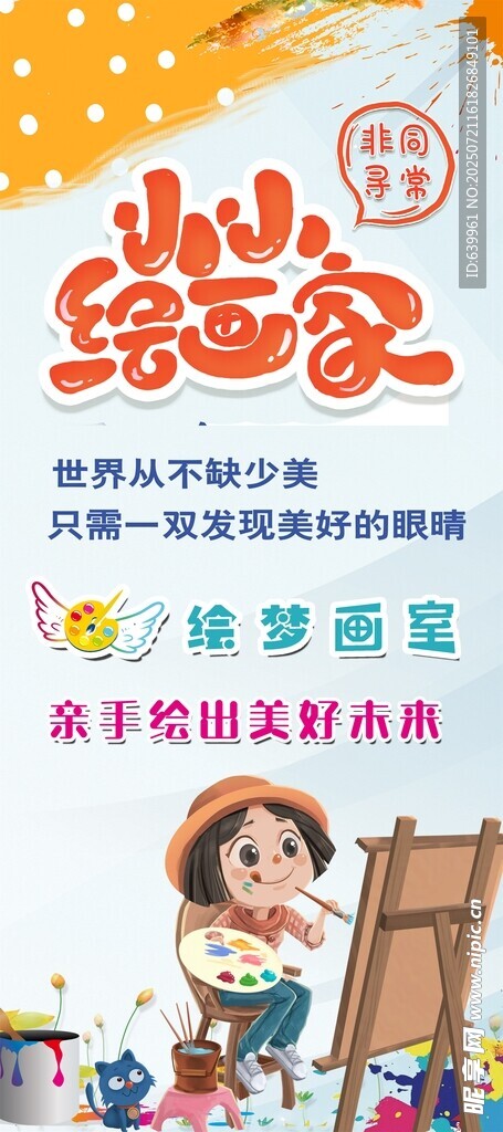 少儿绘画