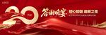 答谢晚宴画面