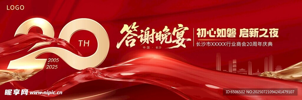 答谢晚宴画面