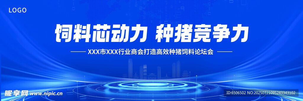 论坛会议