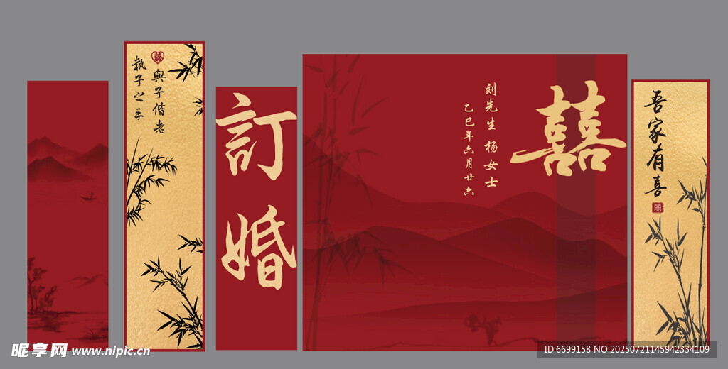中式订婚宴