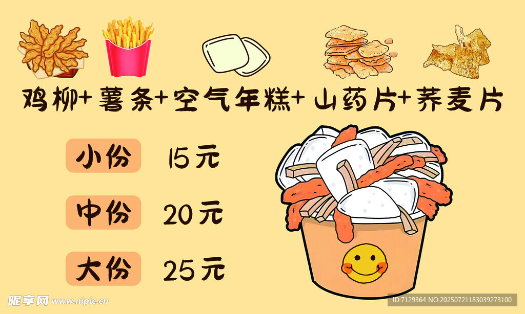 空气年糕 五合一