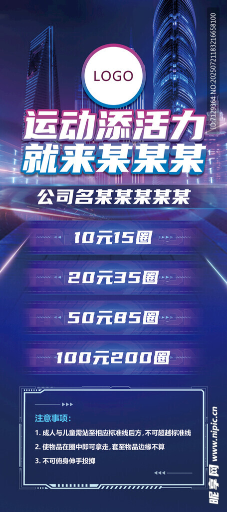 运动活力健康来袭海报