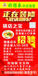 店铺招聘火热进行中