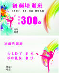 舞蹈培训班300元特惠