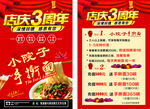 庆店3周年小吃促销海报
