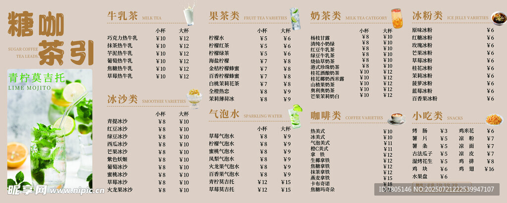  果茶菜单