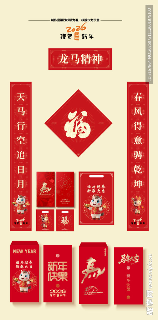 马年2026