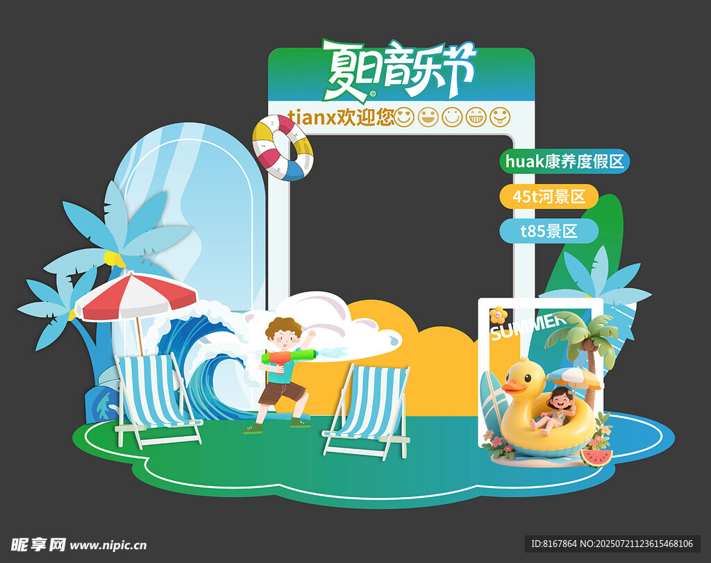 夏日打卡点