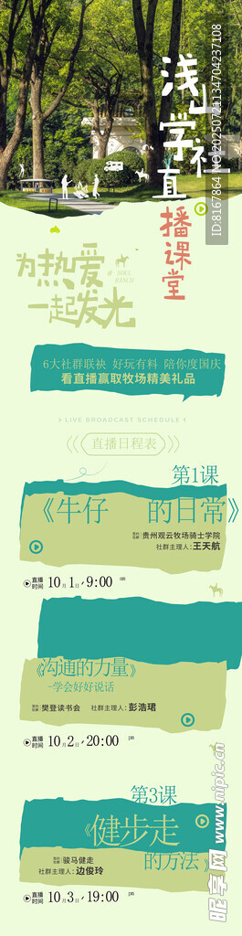 活动长图