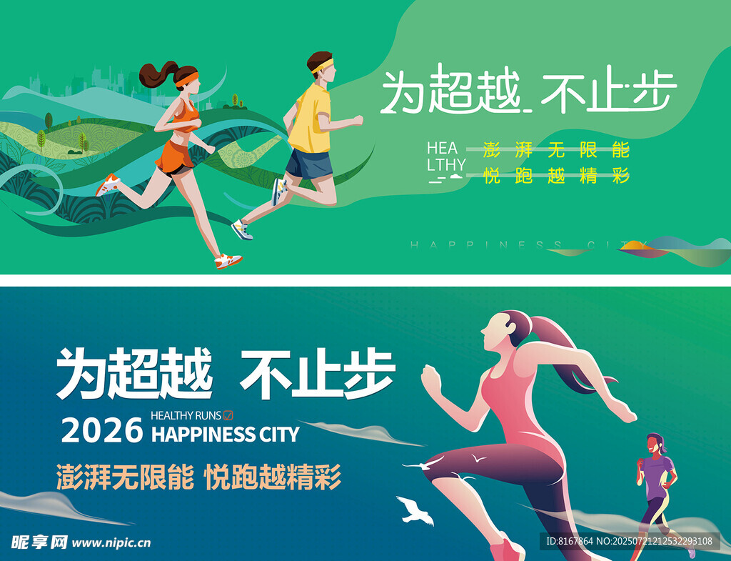 运动海报