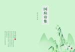 诗集封面