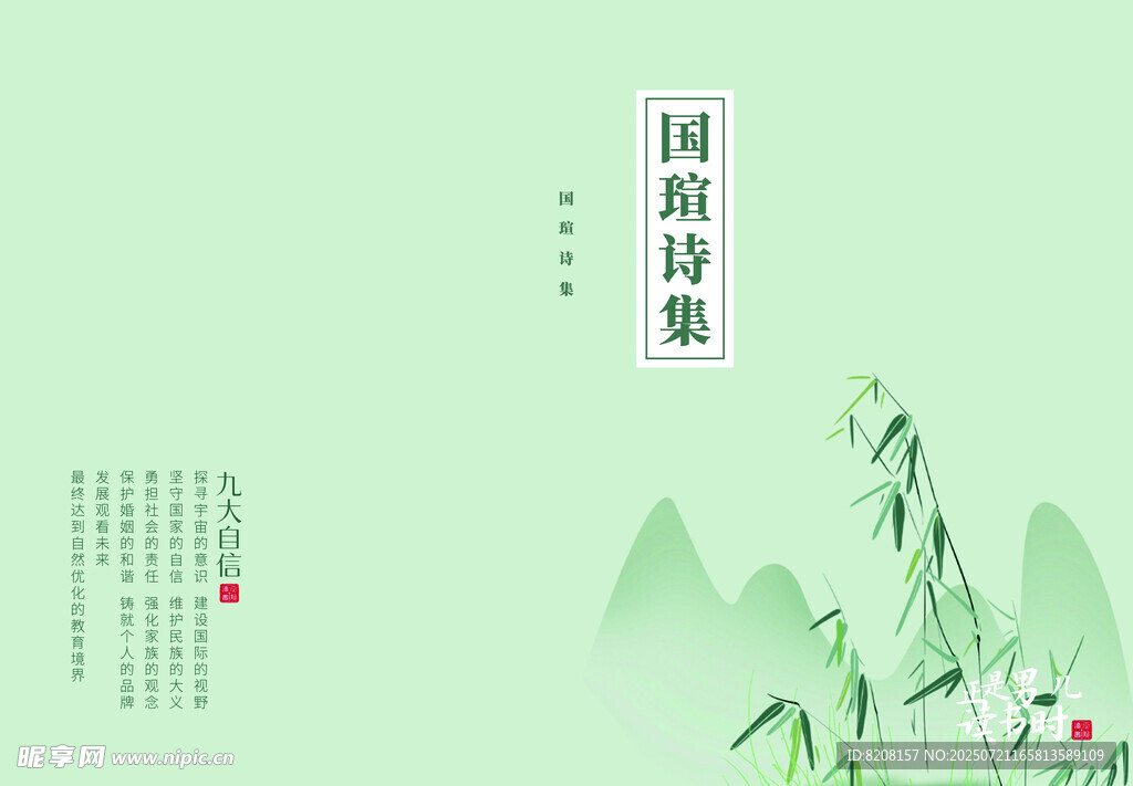 诗集封面