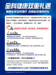 全科健康双重礼遇活动