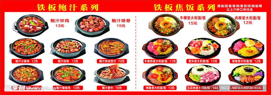 铁板饭