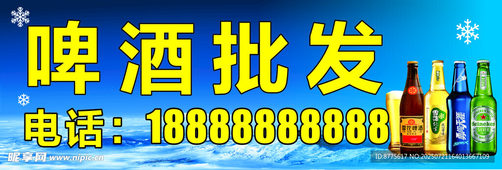 啤酒批发