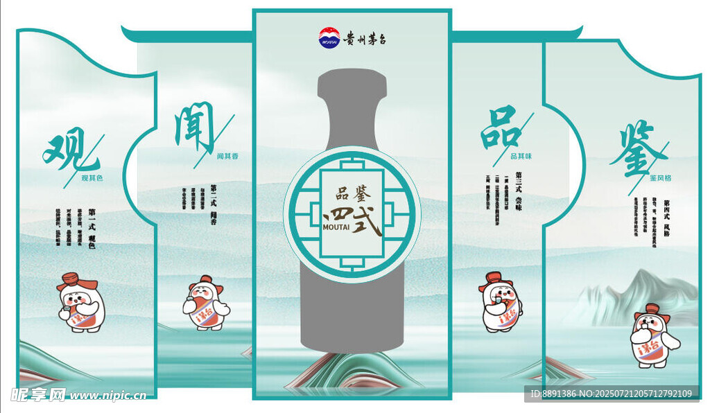 国风白酒品鉴