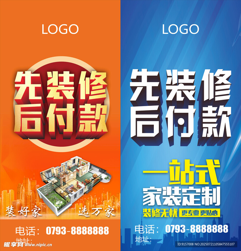先装修后付款家装服务