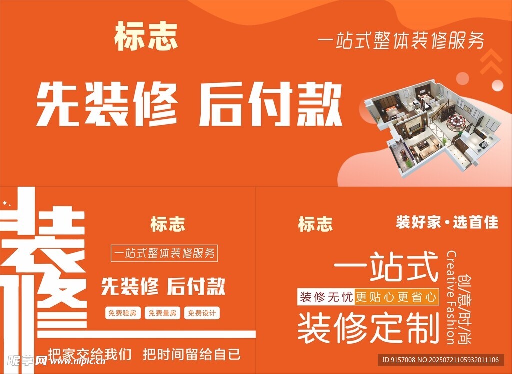 先装后付一站式服务