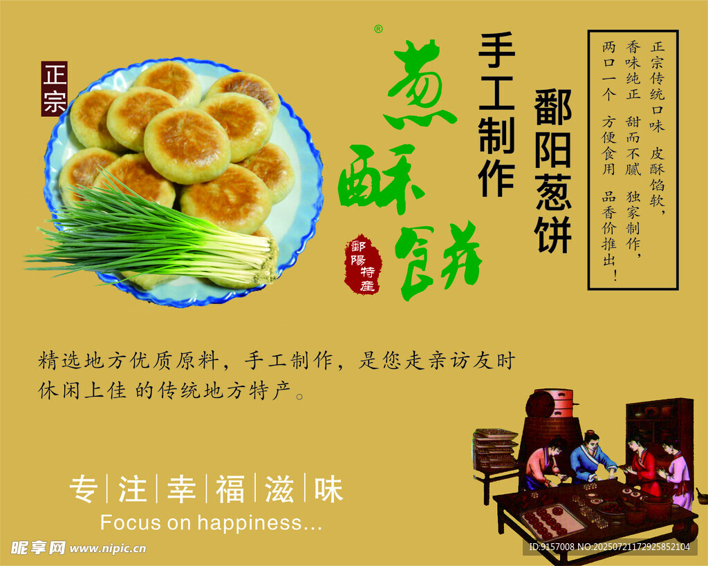 饼美味看得见