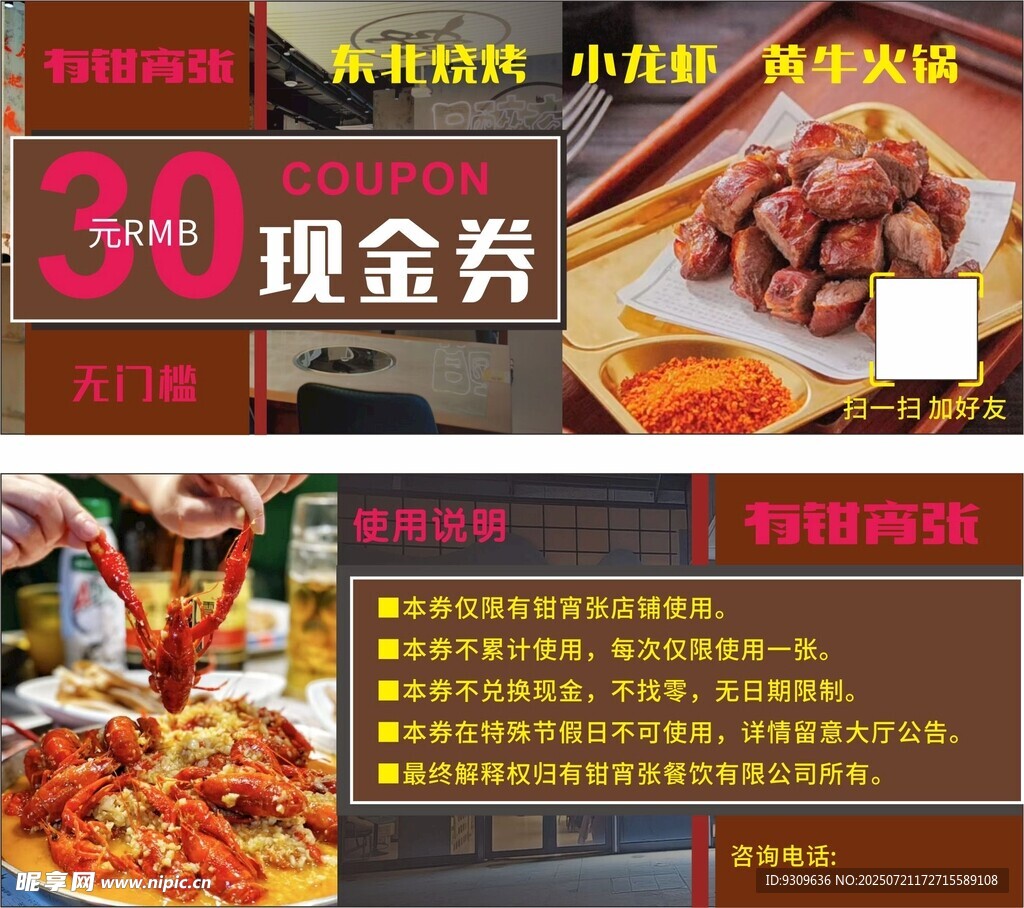 现金券