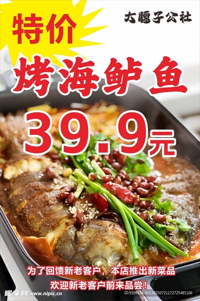 海鲈鱼 