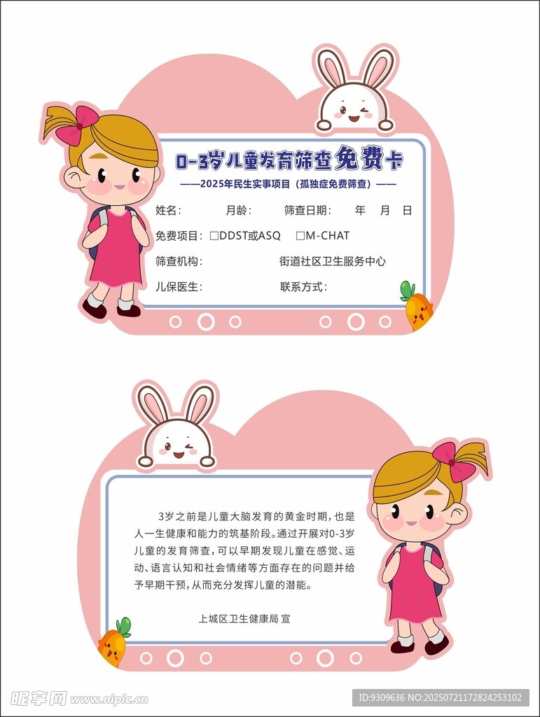 筛查免费卡