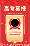 喜报