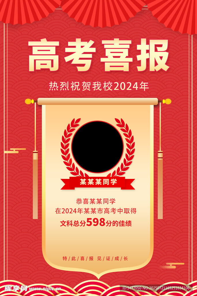喜报