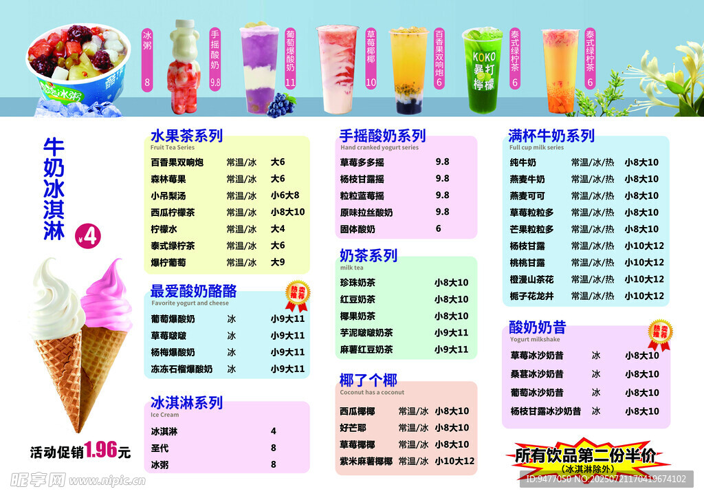 奶茶价格表