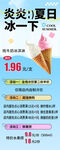 冰淇淋海报