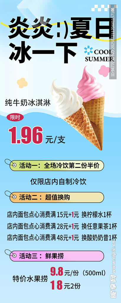 冰淇淋海报