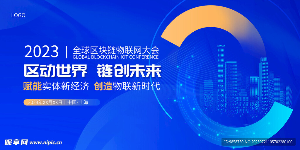 互联网峰会宣传海报