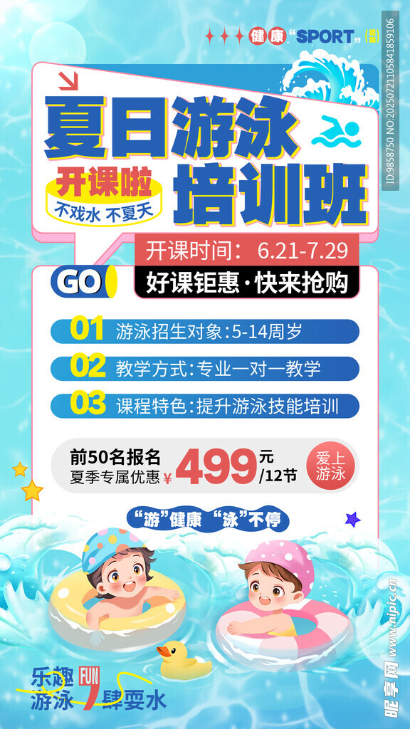 夏日游泳培训班优惠来袭