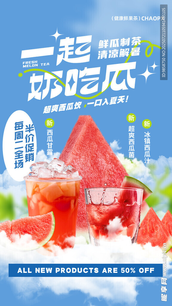 夏日西瓜冰饮